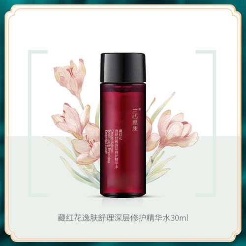 兰心惠质藏红花逸肤舒理深层修护