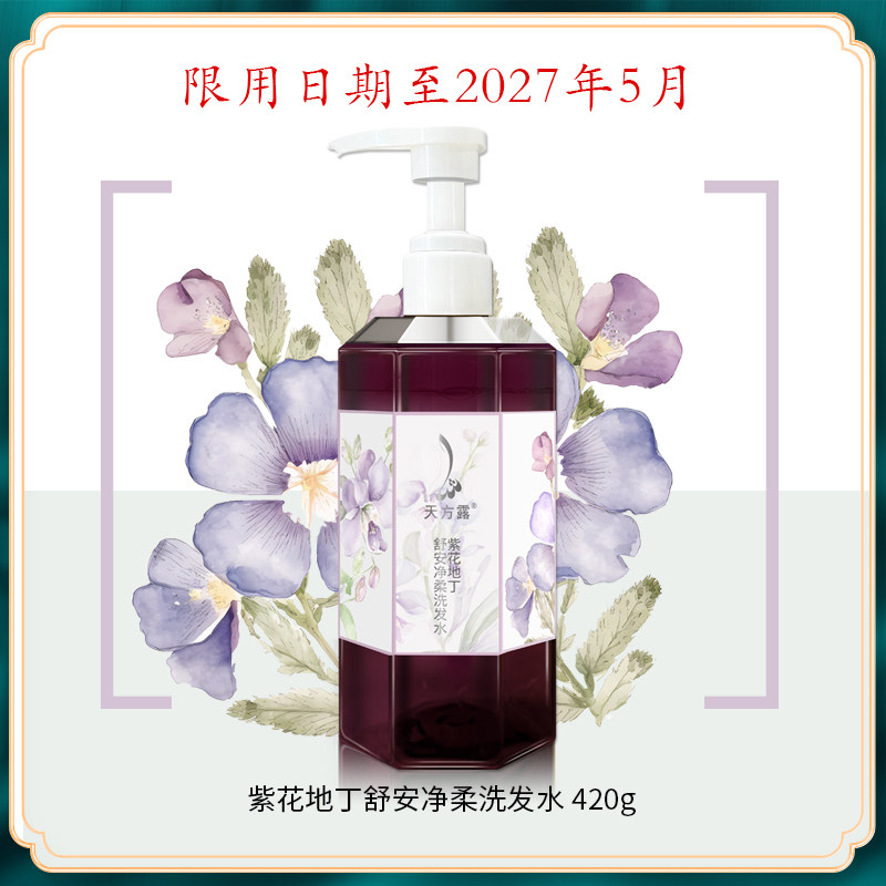 天方露洗发水多种发质舒爽安宁