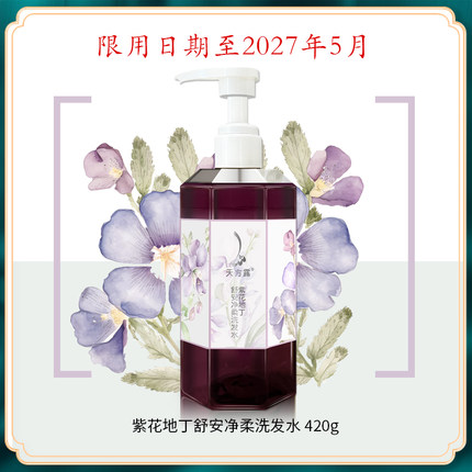 天方露 紫花地丁舒安净柔洗发水420g 批次至27年5月