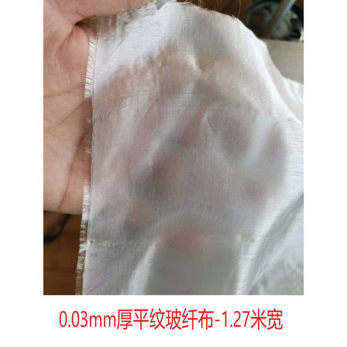 0.03毫米厚超薄玻璃纤维布 无碱无蜡 飞机模型航模布 106电子布