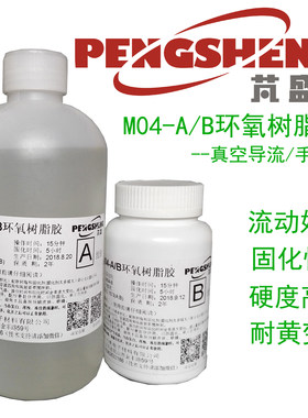 m04环氧树脂胶耐黄变快干胶制作