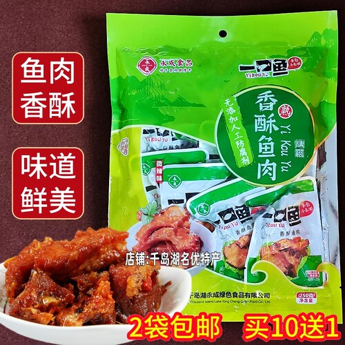 永成一口鱼250g袋装香酥鱼肉
