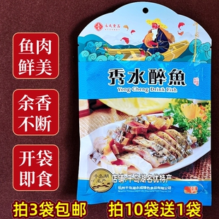 3袋包邮千岛湖特产永成秀水醉鱼150g袋装鱼干鱼块开袋即食鱼零食