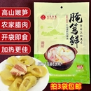 3袋 千岛湖特产永成腌笃鲜400g咸肉火腿竹笋鲜嫩即食笋类制品 包邮