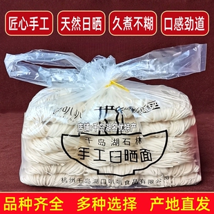 千岛湖日晒面口叭叭石林农家手工刀削面拉面挂面荞麦面山药面待煮