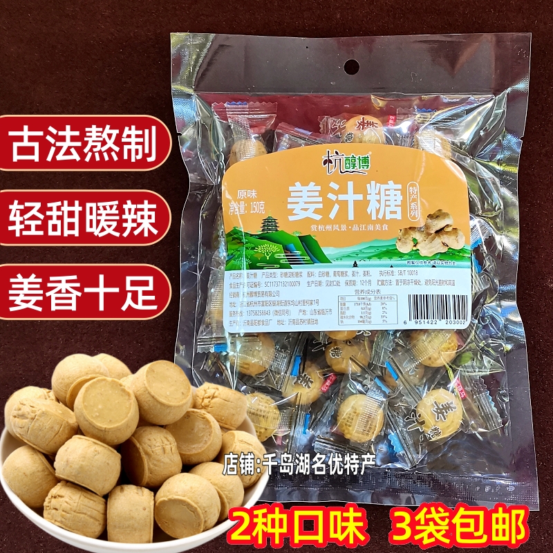 3袋包邮杭州特产杭醇博马大大姜汁糖150g硬糖手工生姜糖喜糖零食