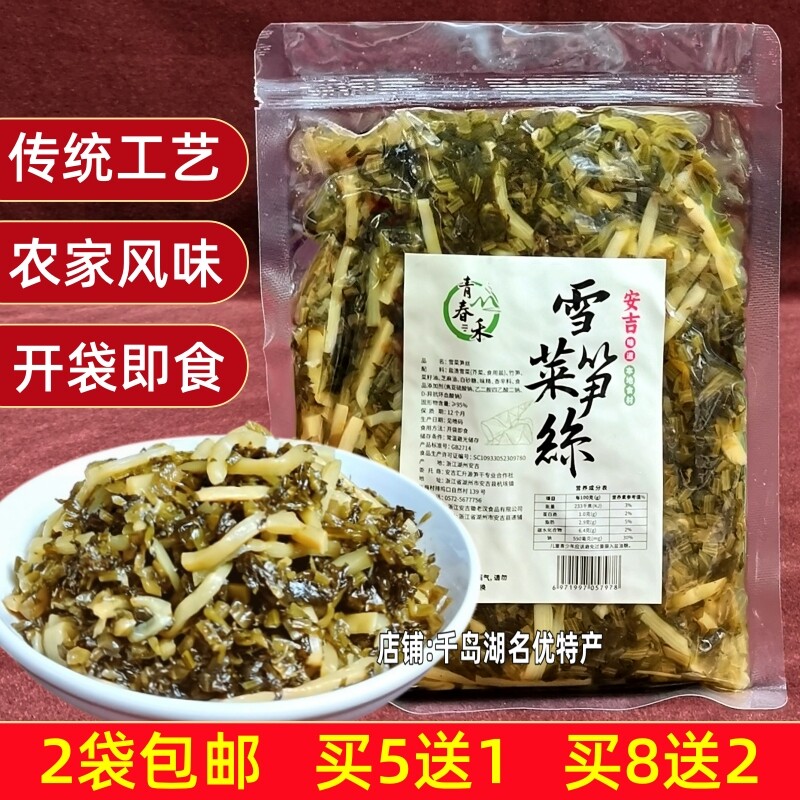 2袋包邮 安吉特产青春禾雪菜笋丝320g袋装开袋即食雪里蕻酸菜雷笋
