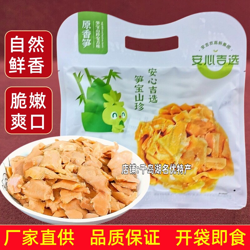 包邮 安吉特产 安心吉选原香笋432g扁尖笋配粥下酒下饭开袋即食