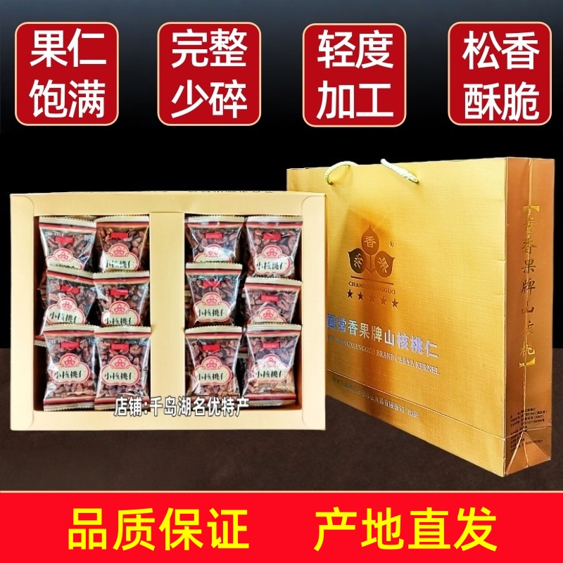包邮千岛湖特产常香果山核桃仁800g礼盒装临安小核桃仁坚果炒货