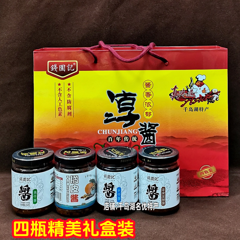 包郵 千島湖特產(chǎn)錢園記淳醬禮盒裝筍干魚干桔皮豆瓣調(diào)味醬辣椒醬