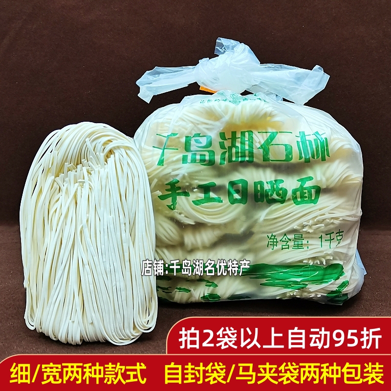 千岛湖淳味坊日晒面1000g袋装