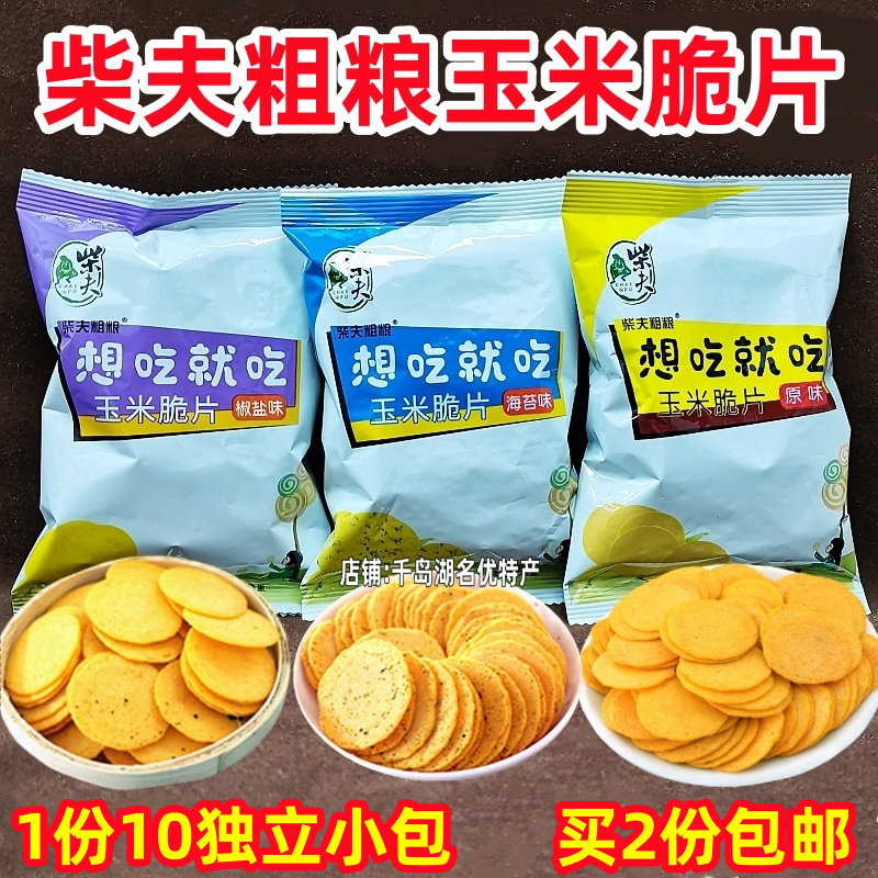 柴夫粗粮玉米脆片30gx10包
