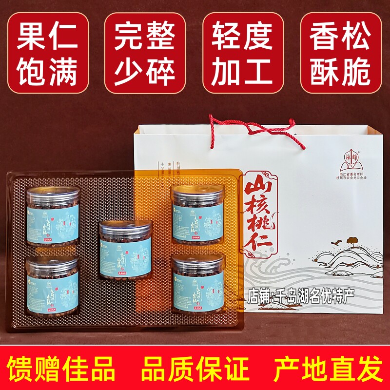 林峰山核桃仁168gx5罐礼盒装