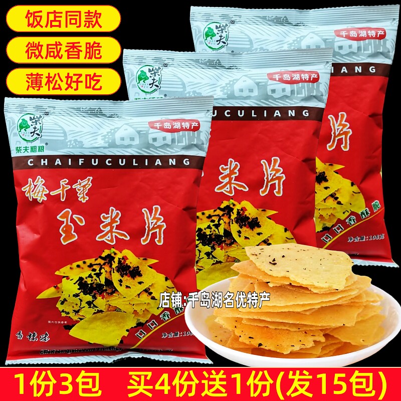 柴夫粗粮梅干菜玉米片108gX3袋