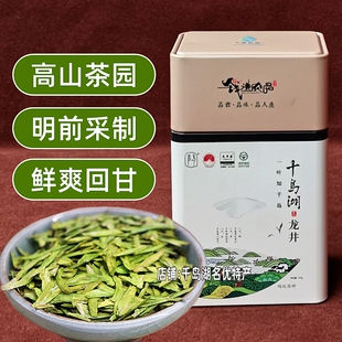 包邮 新茶 千岛湖龙井茶125g罐装明前采制雀舌毛尖毛峰龙井绿茶