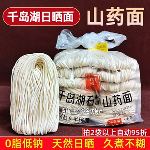 农家手工拉面挂面 千岛湖日晒面口叭叭山药面荞麦面1000g袋装 包邮