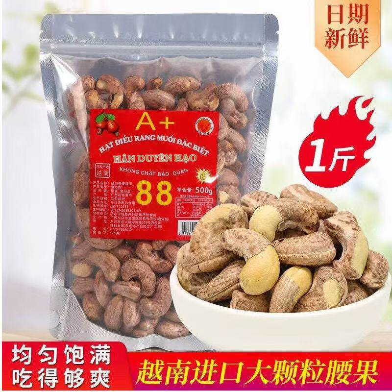 越南腰果500g原味微盐熟腰果仁孕妇小孩零食坚果干特产包邮