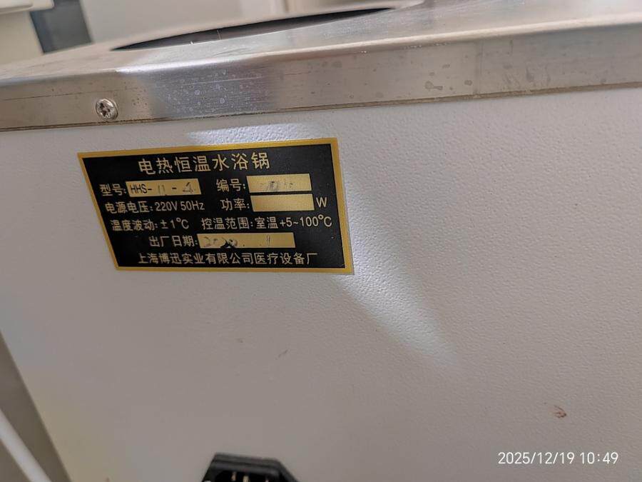 3月11日成都恒温水浴锅2台（型号为HHS-11-4）网络拍卖公告