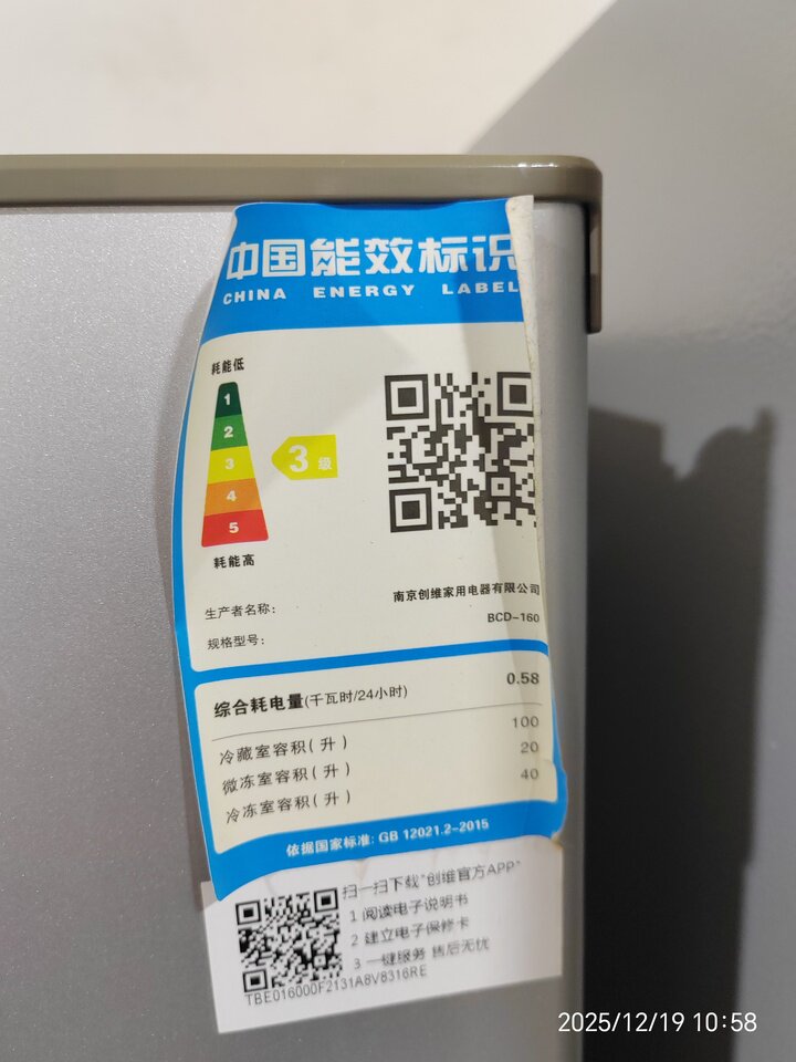 3月30日成都三拍（刑）冷藏冷冻箱1台（型号为BCD160网络拍卖公告