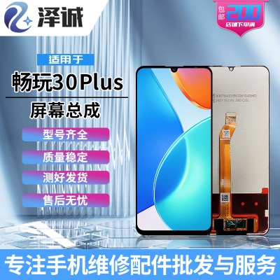 适用畅玩30/40/50/60屏幕总成