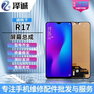 总成 R17pro 液晶触摸内外显示一体屏 R17 泽诚屏幕总成适用OPPO