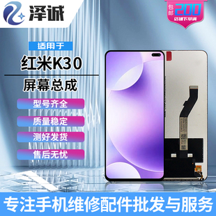 澤誠屏幕總成適用紅米K20 紅米k30至尊版 K30S K30Pro總成 K20pro