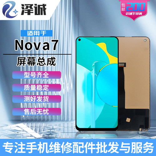 泽诚屏幕适用于荣耀30