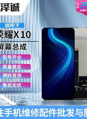 泽诚屏幕总成适用荣耀X10max 畅享20PLUS/60Pro NOVA9SE 荣耀50SE