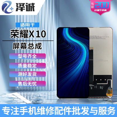 适用荣耀x10畅享20plus屏幕总成