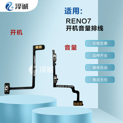 优品配开机排线适用于Reno7pro Reno7se RealmeV13 Q3 Q3i  音量