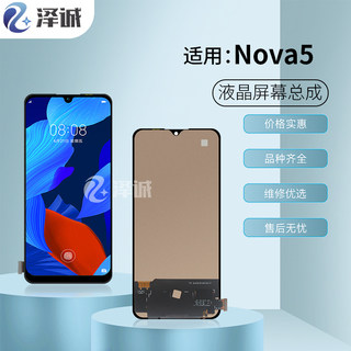 泽诚屏幕总成适用华为 Nova5 Nova5pro 液晶触摸内外显示一体屏