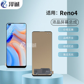 泽诚屏幕总成适用OPPOReno4Reno4se 真我7pro/8pro Q2pro V15 A96