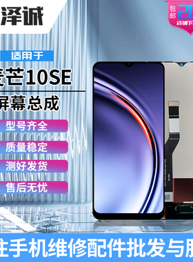 泽诚屏幕总成适用 麦芒11 麦芒10SE 麦芒A20 畅享50Z 畅享60X 30E