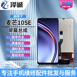 泽诚屏幕总成适用 麦芒11 麦芒10SE 麦芒A20 畅享50Z 畅享60X 30E
