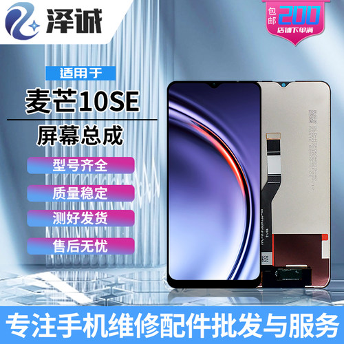 液晶显示屏幕总成畅享30E手机屏