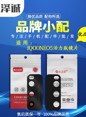 优品配镜片适用于IQOOZ3 Z5 IQOOZ1 IQOONEO5S NEO7SE NEO6SE U3X