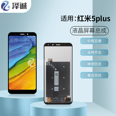 泽诚屏幕适用于红米5plus