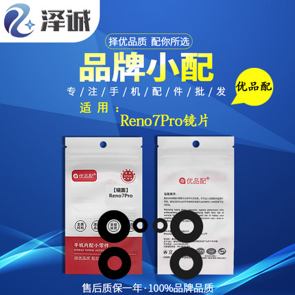 优品配镜片适用于Reno7se Reno7Pro Reno8 Reno8pro+ A58X A1活力