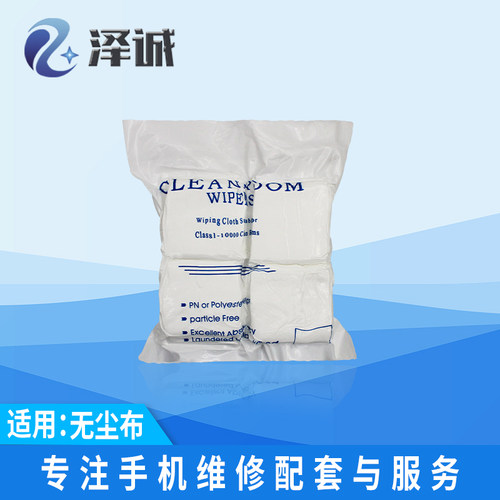泽诚无尘布擦拭布精密光学镜片