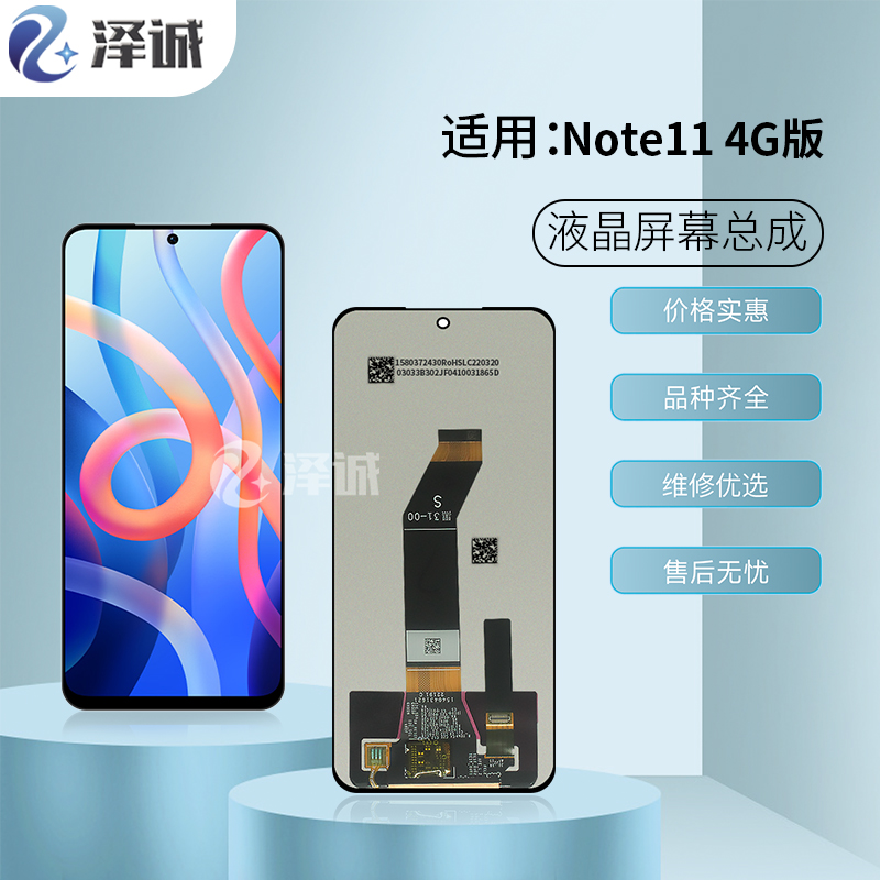 泽诚屏幕总成适用于 红米NOTE10PRO NOTE11E NOTE11R NOTE11SE 3C数码配件 手机零部件 原图主图