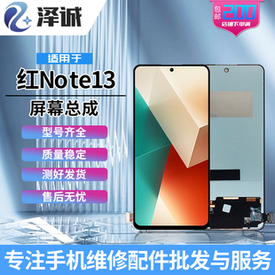 泽诚屏幕总成适用红米NOTE13/13Pro+ 红NOTE14/14Pro+ NOTE15Pro