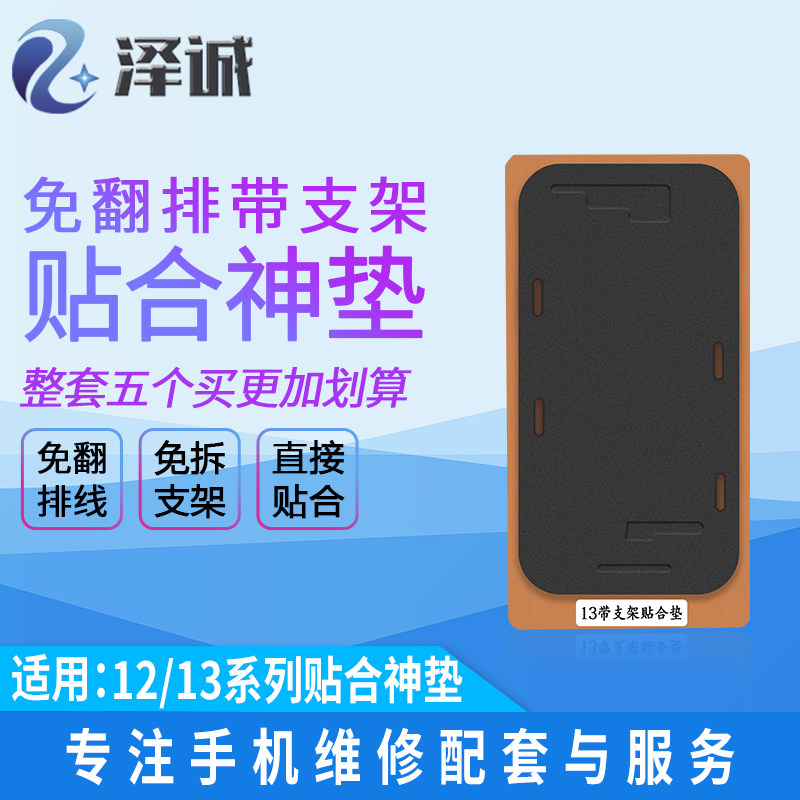 平果1213系列带支架贴合神垫