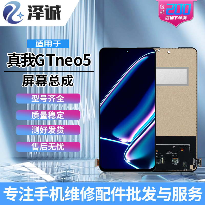 屏幕总成RealmeGTneo5液晶