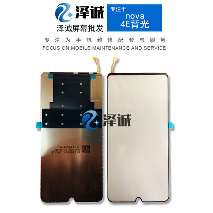 泽诚背光 适用于 Nova4 4E 5I 5IPro 6 6SE V20 荣耀V30 V30Pro
