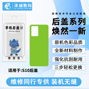 泽诚后盖适用vivo S10 S10pro S10E 后盖后壳 手机电池盖玻璃外壳