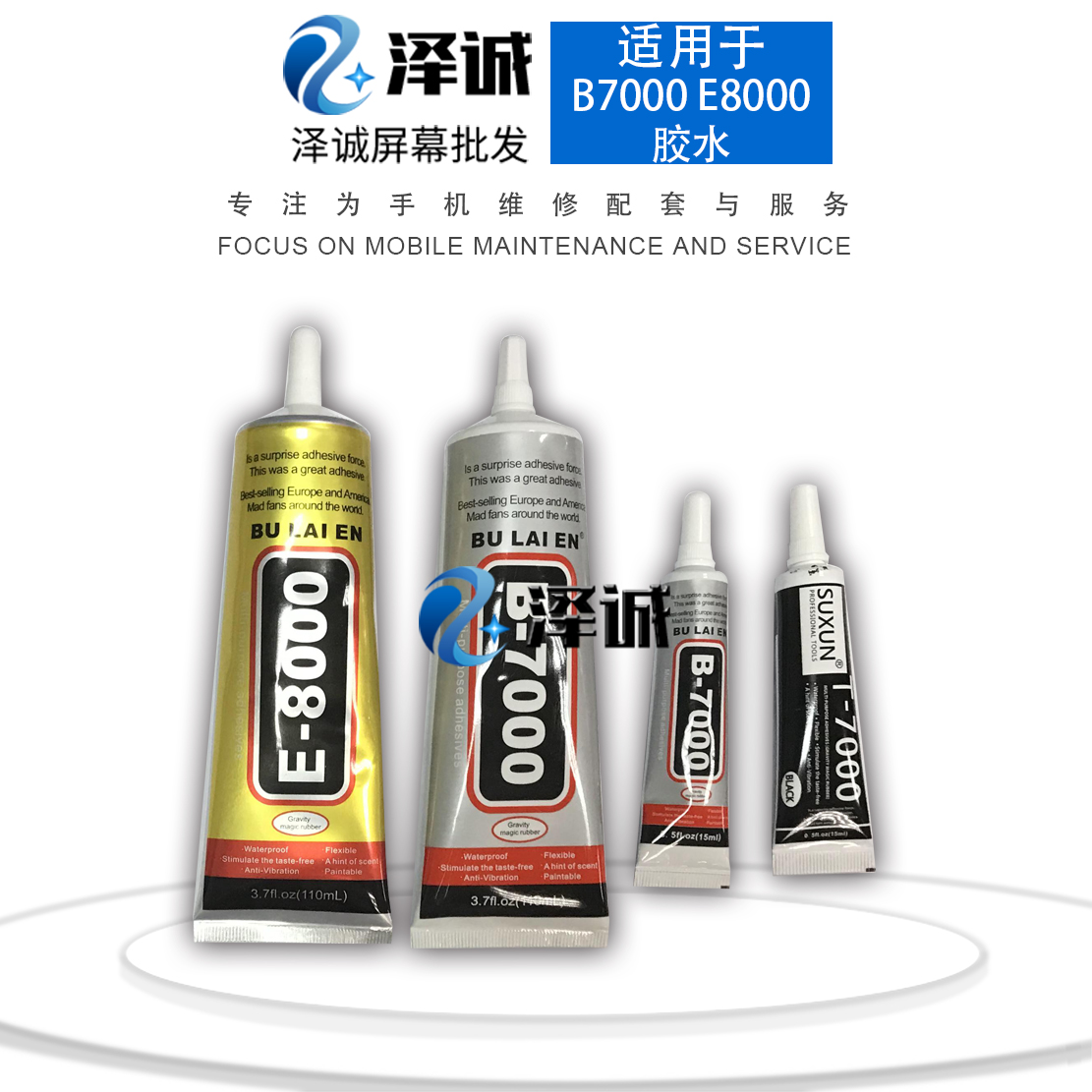 工具适用b7000胶水 带针头 t7000黑胶水屏幕边框中框支架胶110ml 3C数码配件 手机零部件 原图主图