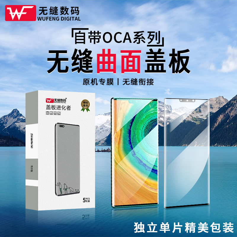 无缝盖板带OCA适用于荣耀80pro荣耀X40 60pro 70pro 90pro 60se-封面