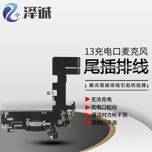 13proMax 13pro 13mini尾插排线充电口 泽诚尾插适用于苹果13