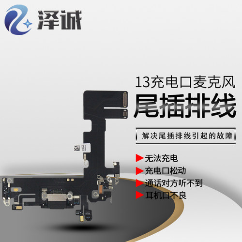 尾插排线充电口13pro13proMa