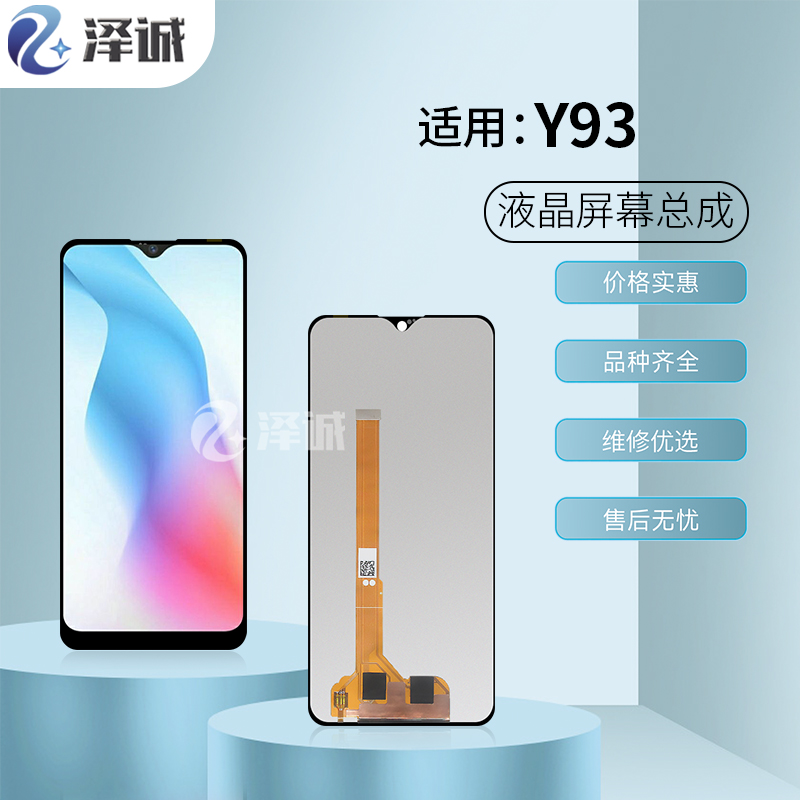 泽诚屏幕总成适用vivo Y83 Y81 Y85 Z1 Z1i Y93 Y91 Y95 Y97 Z3-封面